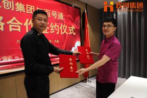 登录入口集团与百号通战略合作签约仪式