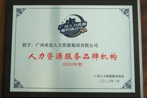实力认证！登录入口喜获2022年度人力资源服务品牌机构等行业奖项