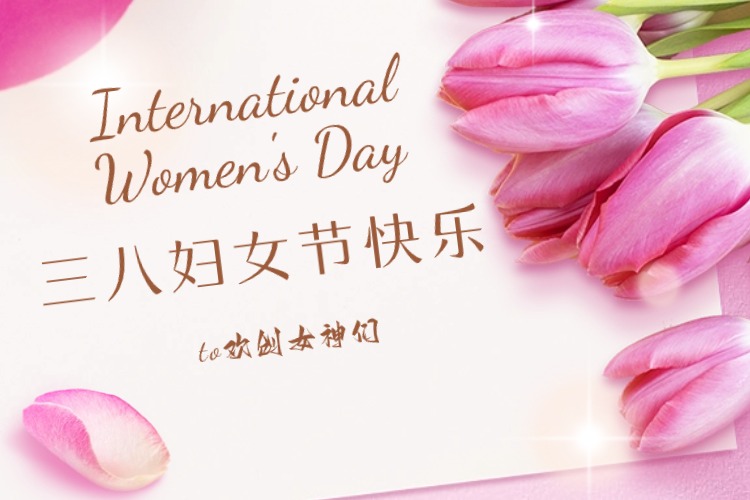 情暖三月，绽放芳华——登录入口集团庆祝“三八妇女节”活动
